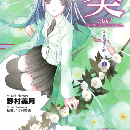 光在地球之时……