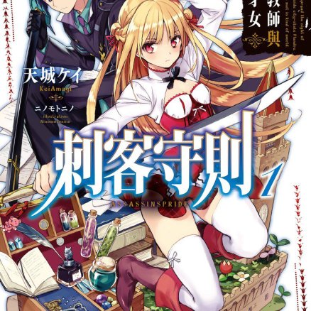 刺客守则