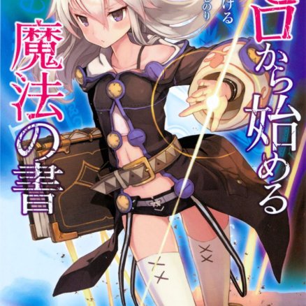 从零开始的魔法书