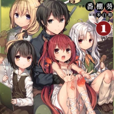 底层剑士与神兽〈女儿〉的日常生活