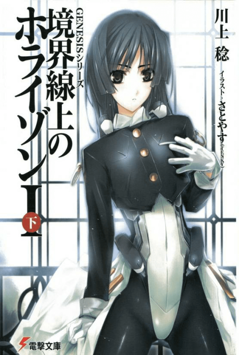 境界线上的地平线