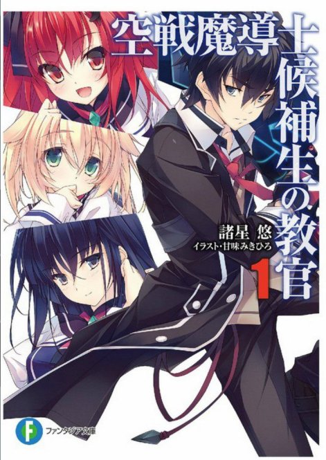 空战魔导士培训生的教官
