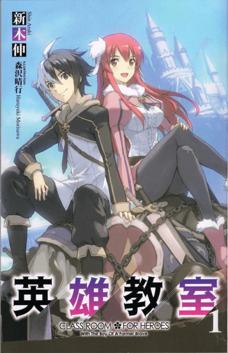 英雄教室
