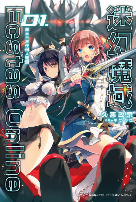 迷幻魔域Ecstas Online