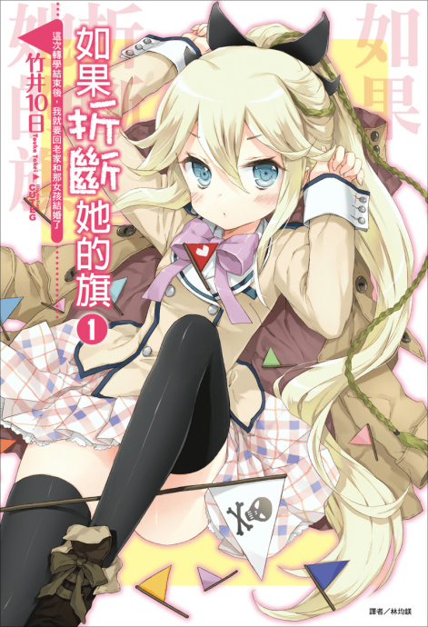 如果她的旗帜被折断了