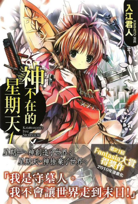 神不在的星期天