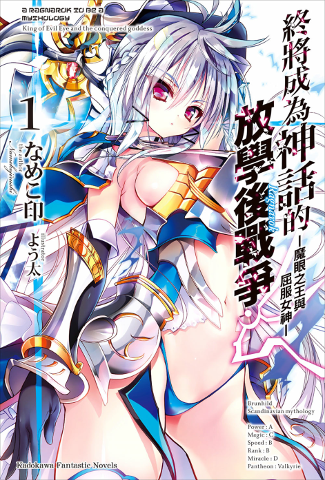 神话终将来临的放学后战争