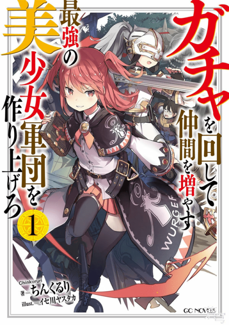 通过扭蛋增加同伴 建立最强美少女军团