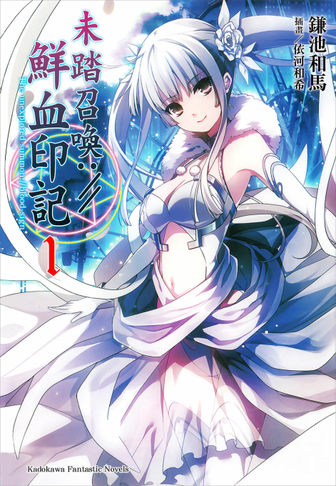 未踏召唤 鲜血印记