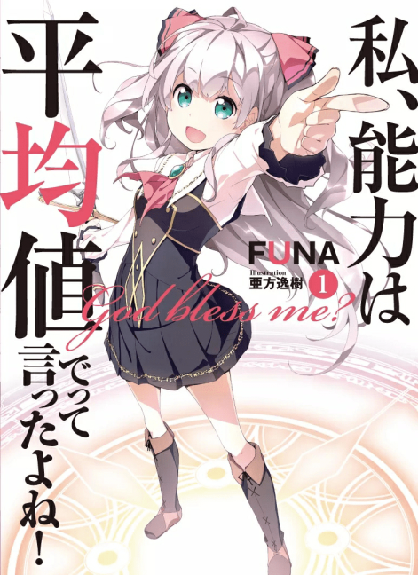 我不是说了能力要平均值么