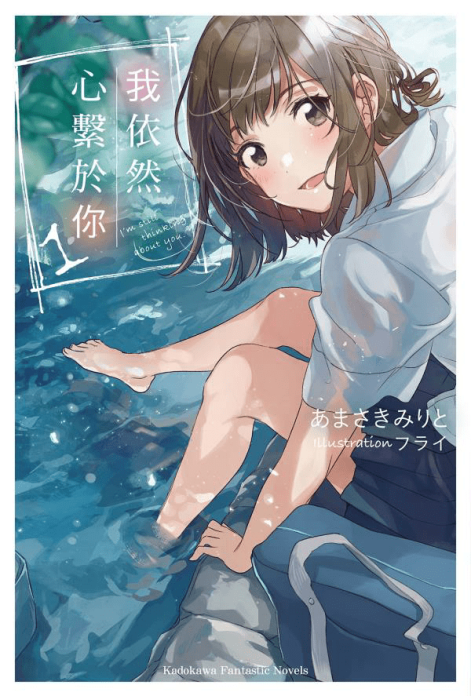 我依然心系于你