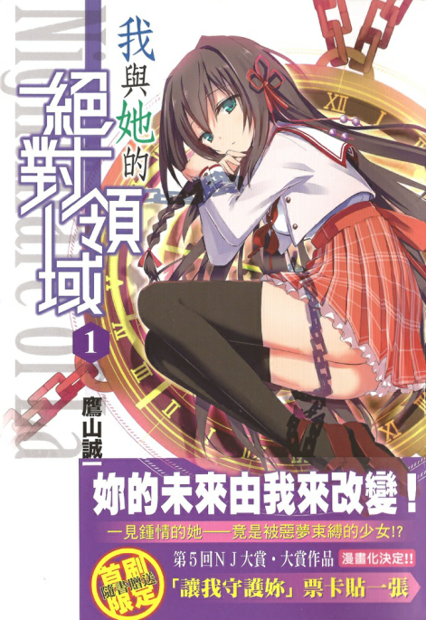 我与她的绝对领域