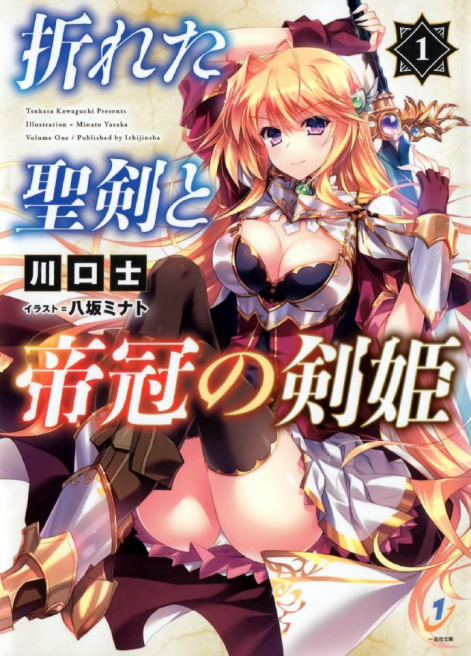 折断的圣剑与帝冠剑姬
