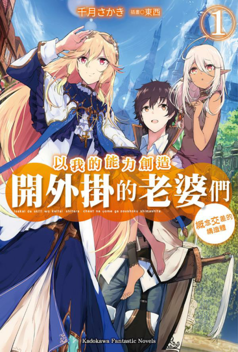 以我的能力创造开外挂的老婆们