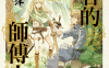 勇者的师傅大人