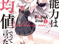 我不是说了能力要平均值么