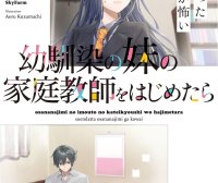 在青梅竹马的妹妹家开始家庭教师的工作后，疏远的青梅竹马变得很恐怖。~绝对不会相信年级的偶像会喜欢我。