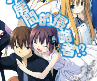 三坪房间的侵略者！