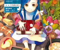 小书痴的下克上~为了成为图书管理员不择手段~