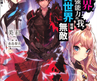 在异世界获得超强能力的我，在现实世界照样无敌