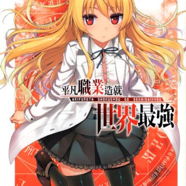 平凡职业造就世界最强