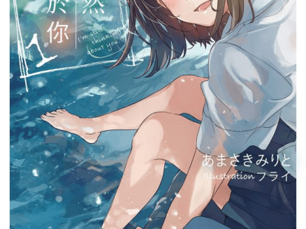 我依然心系于你