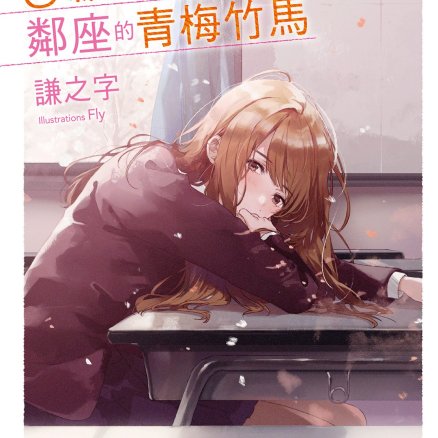 救了遇到痴汉的S级美少女才发现是邻座的青梅竹马