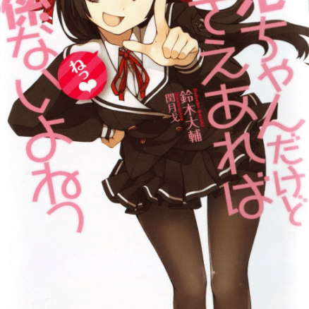 就算是哥哥有爱就没问题了对吧