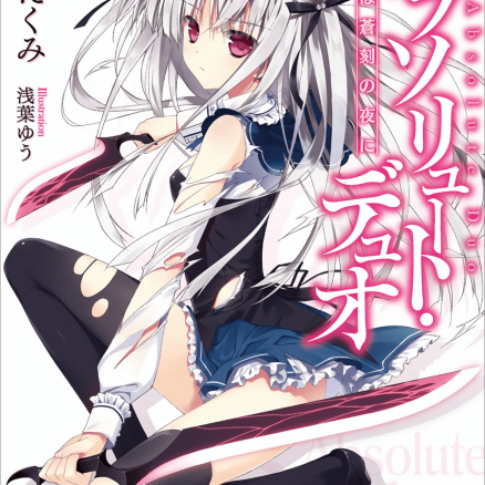 绝对双刃 absolute duo