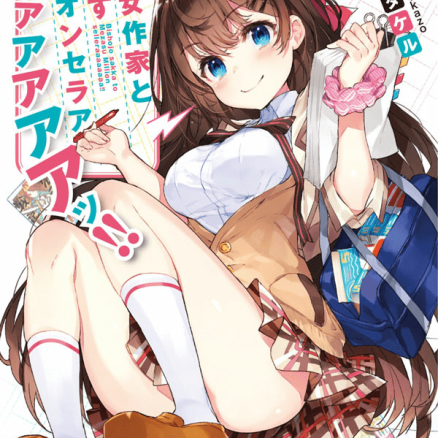 目标是与美少女作家一起打造百万畅销书!!