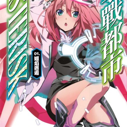 学战都市Asterisk