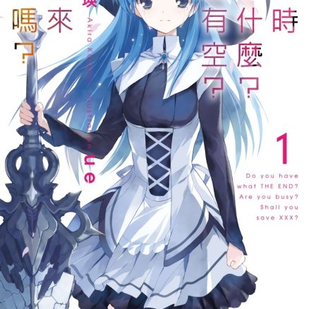 末日时在做什么?有没有空?可以来拯救吗?