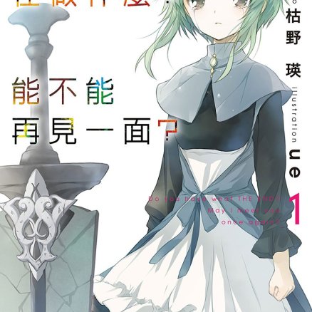 末日时在做什么？能不能再见一面？