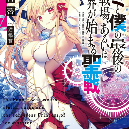 你与我最后的战场,亦或是世界起始的圣战