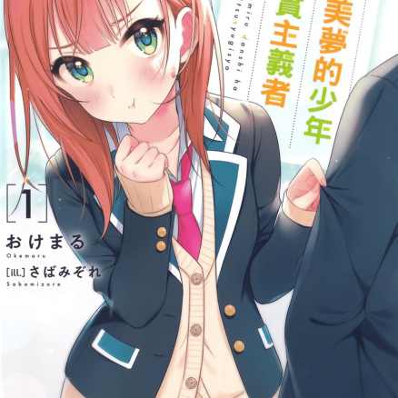 满怀美梦的少年是现实主义者