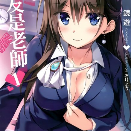 我的女友是老师