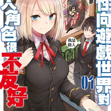 乙女游戏世界对路人角色很不友好