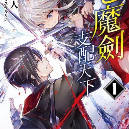 七魔剑支配天下