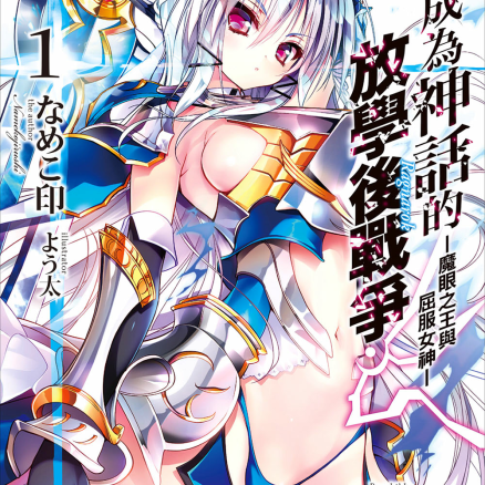 神话终将来临的放学后战争