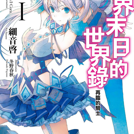 世界末日的世界录