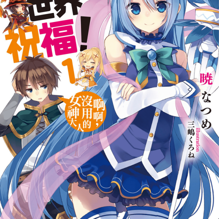 为美好的世界献上祝福!