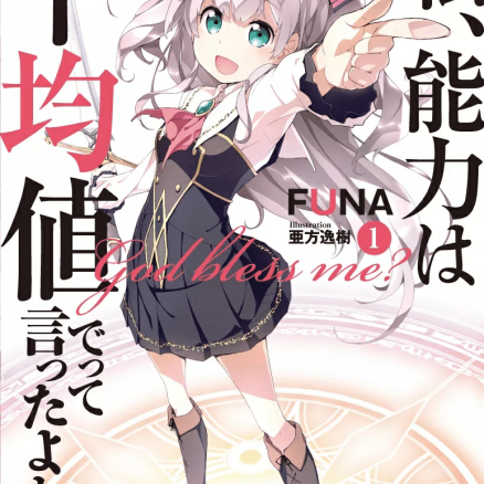 我不是说了能力要平均值么