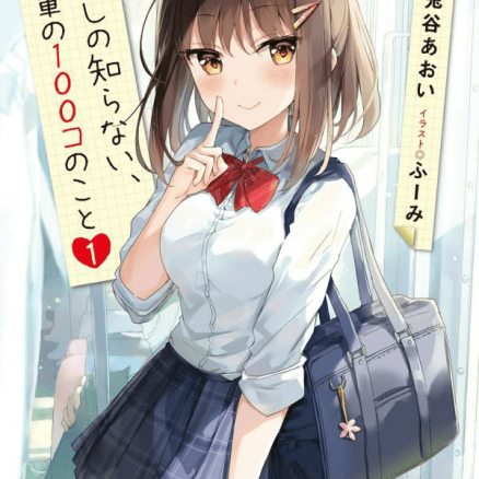 我所不知道的前辈的一百件事