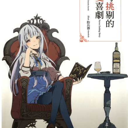 无可挑剔的恋爱喜剧