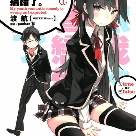 我的青春恋爱物语果然有问题