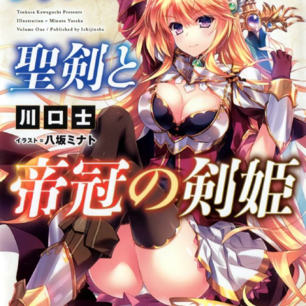 折断的圣剑与帝冠剑姬