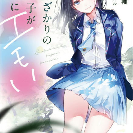 正在成长中的学生意外地很有魅力