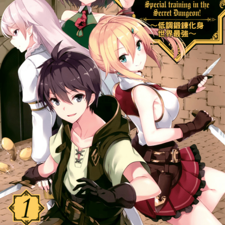 只有我能进入的隐藏地下城