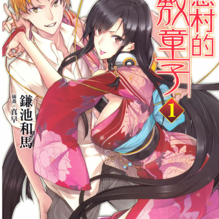 智慧村的座敷童子