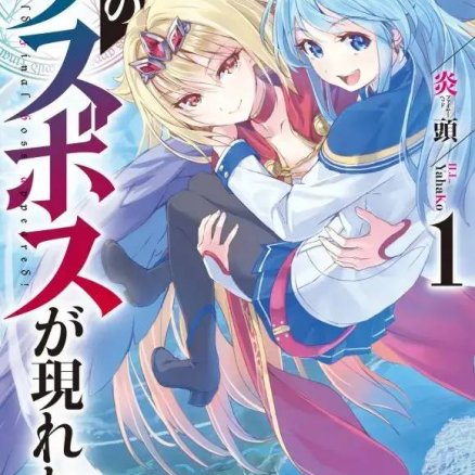 野生的最终boss出现了